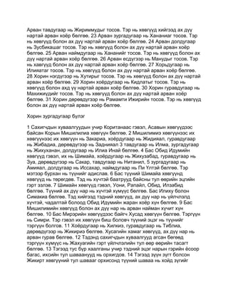 Mongolian bible   old testament - хуучин гэрээ