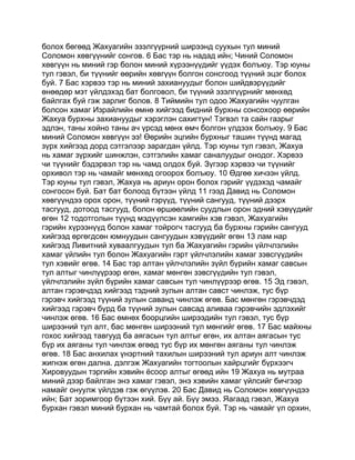 Mongolian bible   old testament - хуучин гэрээ