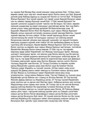 Mongolian bible   old testament - хуучин гэрээ