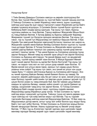 Mongolian bible   old testament - хуучин гэрээ