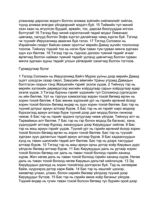 Mongolian bible   old testament - хуучин гэрээ