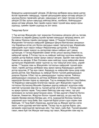 Mongolian bible   old testament - хуучин гэрээ