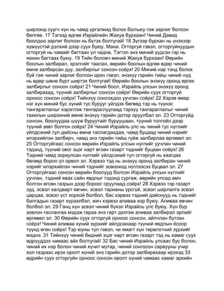 Mongolian bible   old testament - хуучин гэрээ