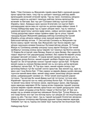 Mongolian bible   old testament - хуучин гэрээ