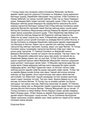 Mongolian bible   old testament - хуучин гэрээ