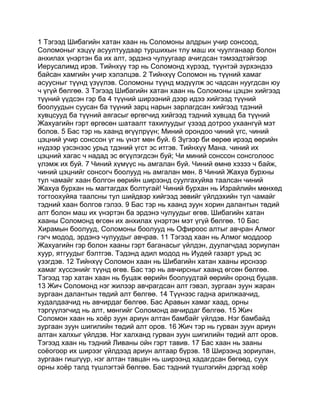 Mongolian bible   old testament - хуучин гэрээ