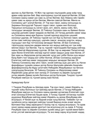 Mongolian bible   old testament - хуучин гэрээ