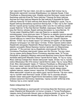 Mongolian bible   old testament - хуучин гэрээ