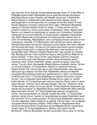 Mongolian bible   old testament - хуучин гэрээ