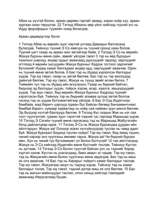 Mongolian bible   old testament - хуучин гэрээ