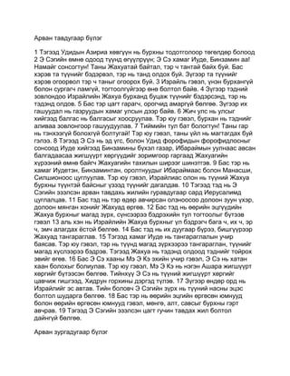 Mongolian bible   old testament - хуучин гэрээ