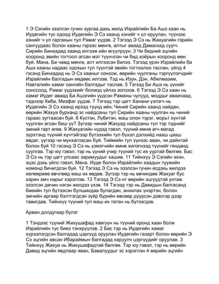 Mongolian bible   old testament - хуучин гэрээ