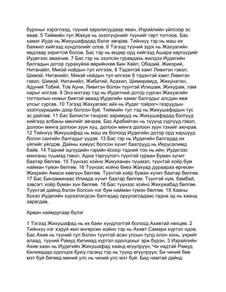 Mongolian bible   old testament - хуучин гэрээ