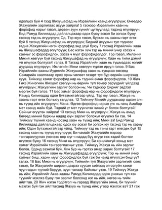 Mongolian bible   old testament - хуучин гэрээ