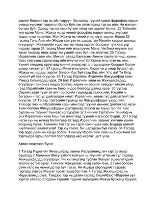 Mongolian bible   old testament - хуучин гэрээ