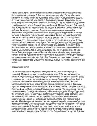 Mongolian bible   old testament - хуучин гэрээ