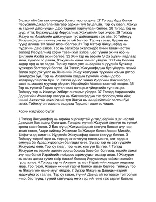 Mongolian bible   old testament - хуучин гэрээ