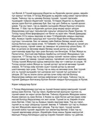 Mongolian bible   old testament - хуучин гэрээ