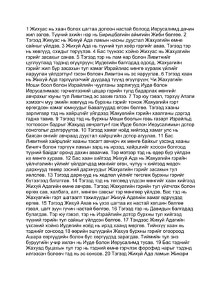 Mongolian bible   old testament - хуучин гэрээ