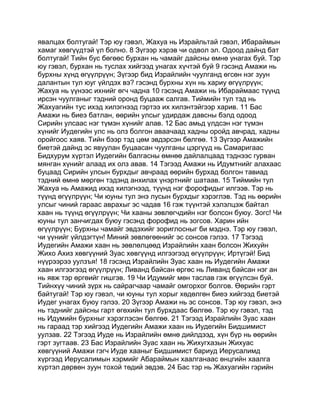 Mongolian bible   old testament - хуучин гэрээ