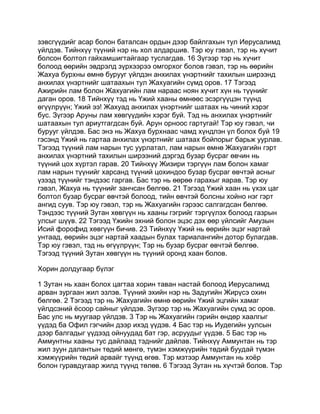 Mongolian bible   old testament - хуучин гэрээ