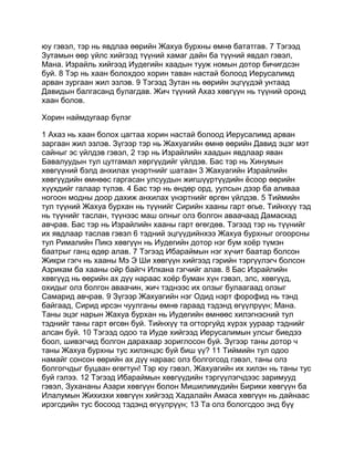 Mongolian bible   old testament - хуучин гэрээ