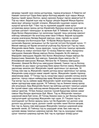 Mongolian bible   old testament - хуучин гэрээ