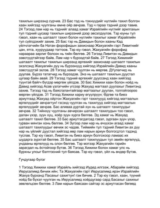 Mongolian bible   old testament - хуучин гэрээ