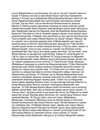 Mongolian bible   old testament - хуучин гэрээ