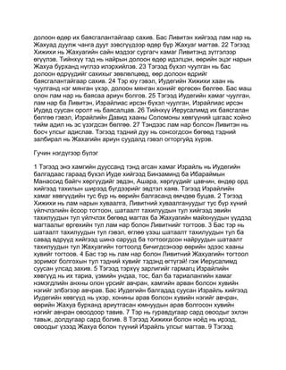 Mongolian bible   old testament - хуучин гэрээ