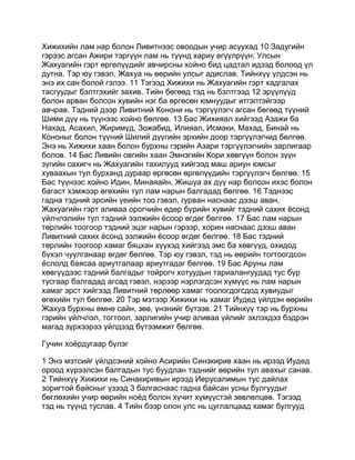 Mongolian bible   old testament - хуучин гэрээ