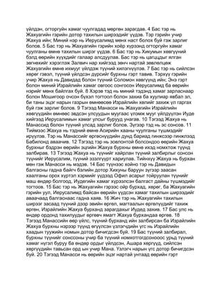 Mongolian bible   old testament - хуучин гэрээ