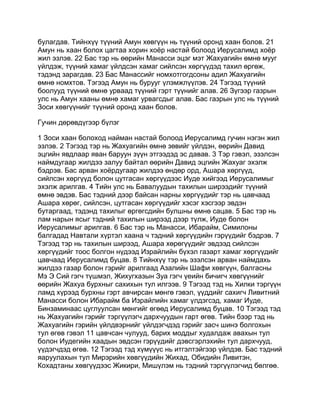 Mongolian bible   old testament - хуучин гэрээ