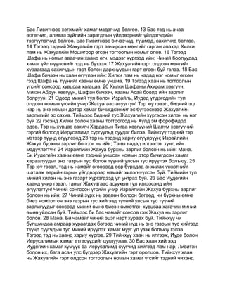 Mongolian bible   old testament - хуучин гэрээ