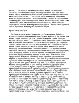 Mongolian bible   old testament - хуучин гэрээ