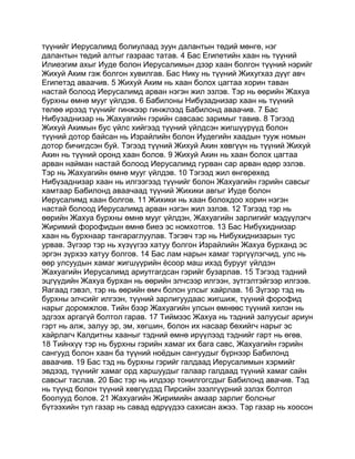 Mongolian bible   old testament - хуучин гэрээ