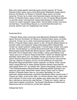 Mongolian bible   old testament - хуучин гэрээ