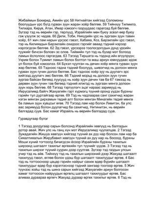 Mongolian bible   old testament - хуучин гэрээ