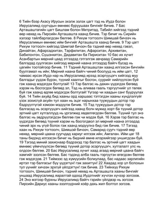 Mongolian bible   old testament - хуучин гэрээ