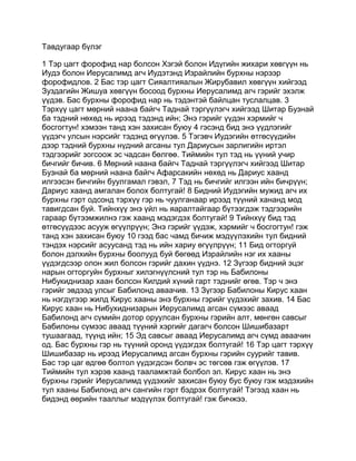 Mongolian bible   old testament - хуучин гэрээ