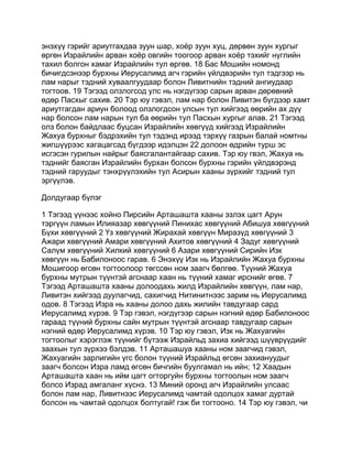 Mongolian bible   old testament - хуучин гэрээ