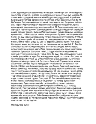 Mongolian bible   old testament - хуучин гэрээ