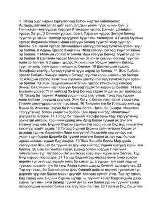 Mongolian bible   old testament - хуучин гэрээ