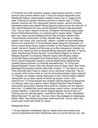 Mongolian bible   old testament - хуучин гэрээ