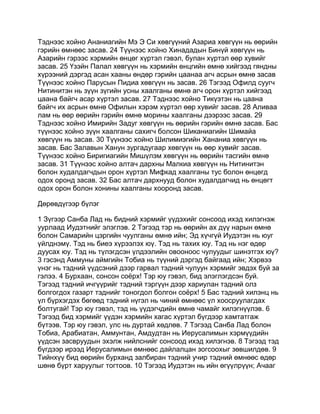 Mongolian bible   old testament - хуучин гэрээ