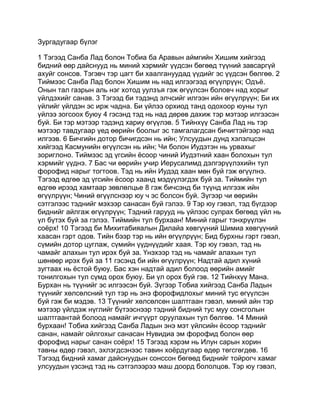 Mongolian bible   old testament - хуучин гэрээ