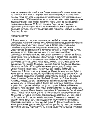 Mongolian bible   old testament - хуучин гэрээ