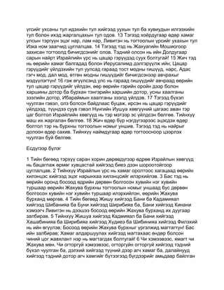 Mongolian bible   old testament - хуучин гэрээ