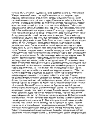 Mongolian bible   old testament - хуучин гэрээ