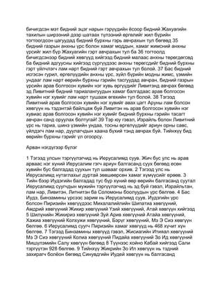 Mongolian bible   old testament - хуучин гэрээ